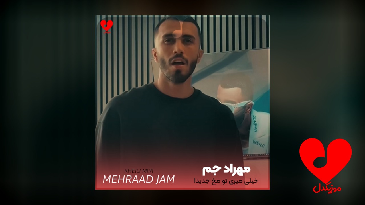 خیلی میری تو مخ
