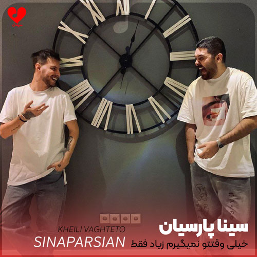 خیلی وقتتو نمیگیرم زیاد