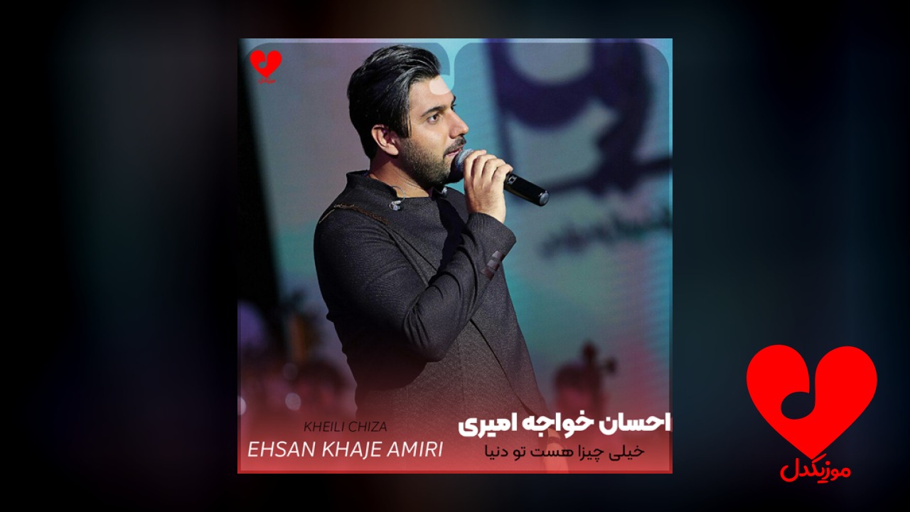 خیلی چیزا هست تو