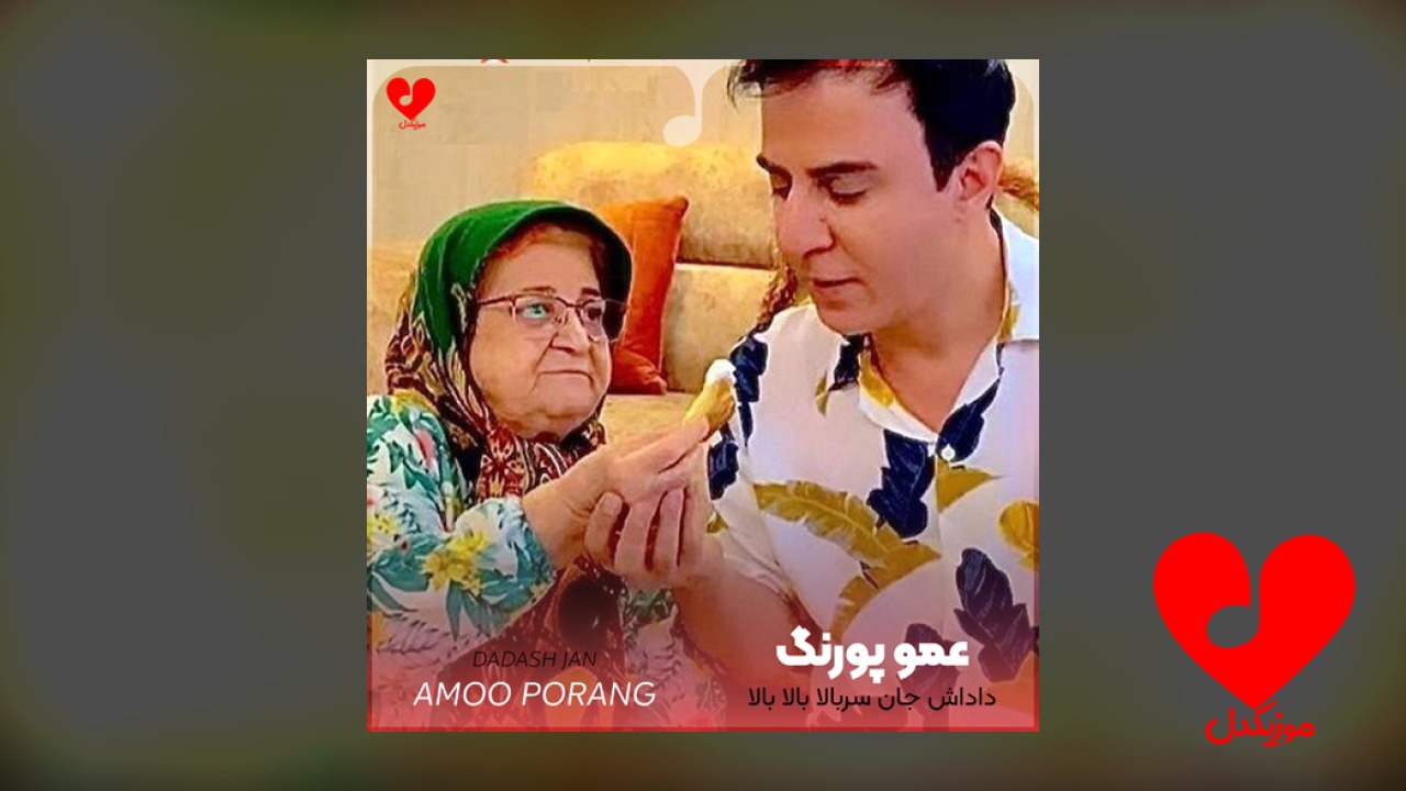 داداش جان سربالا بالا