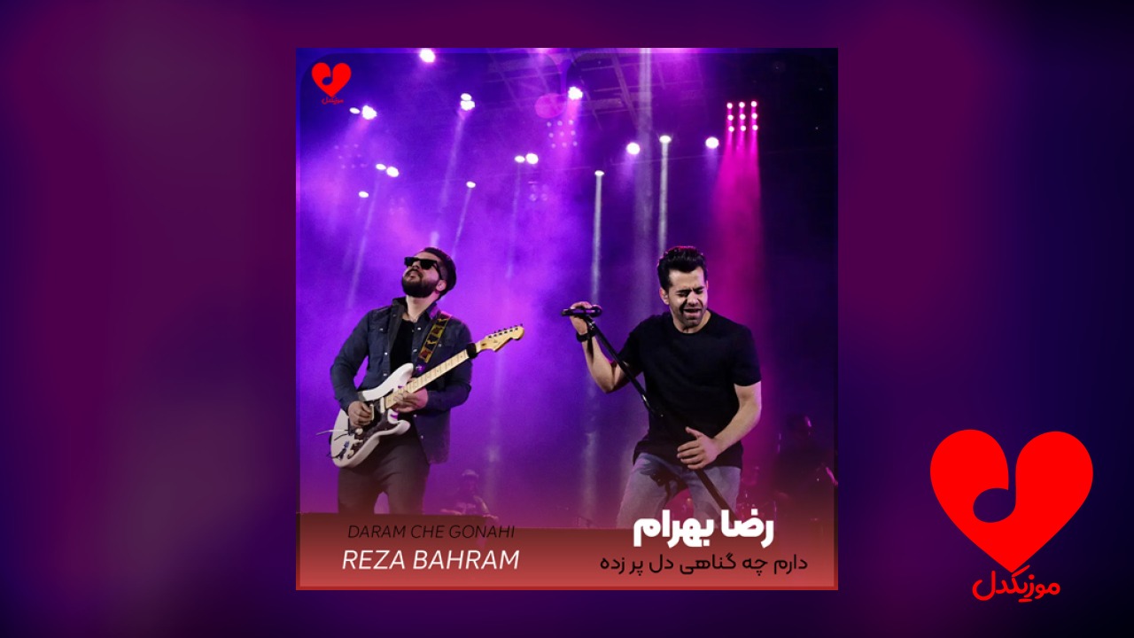 دارم چه گناهی دل