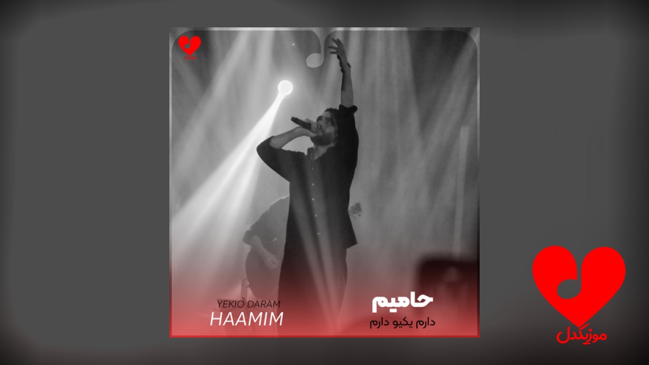 دارم یکیو دارم که