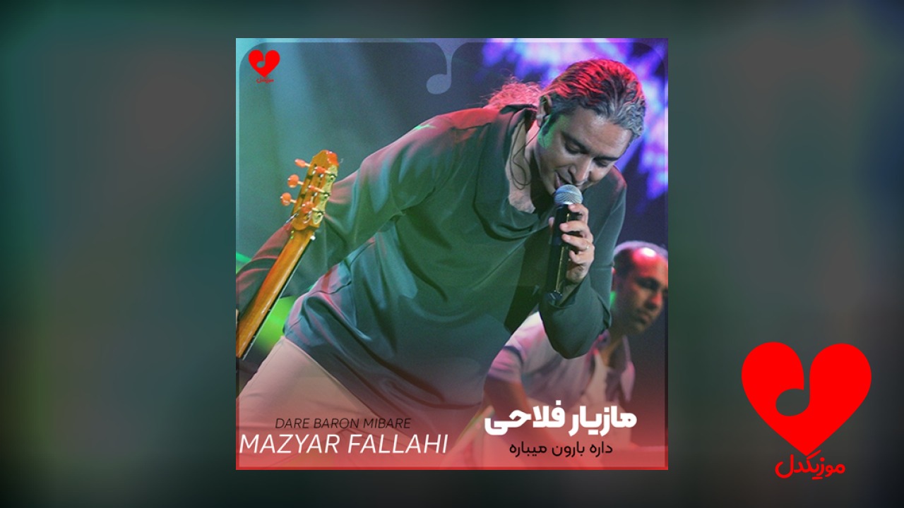 داره بارون میباره اما
