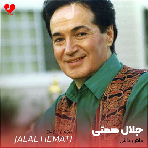 داش داش داشم من
