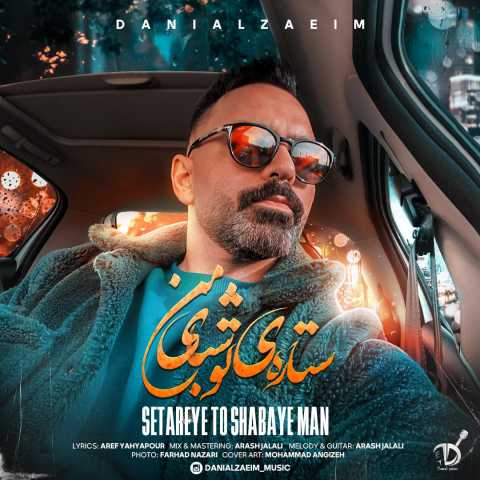دانیال زعیم ستاره ی