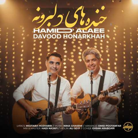 داود هنر خواه و