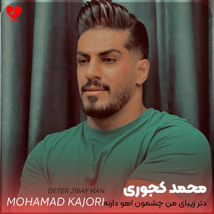 دتر دلبر دختر زیبای
