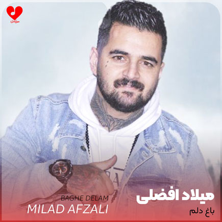 در باغ دلم تازه