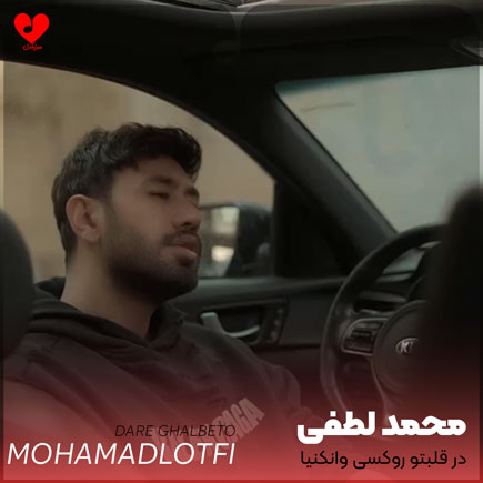 در قلبتو رو کسی وا نکنیا