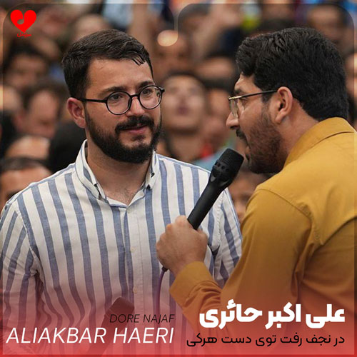 در نجف رفت توی
