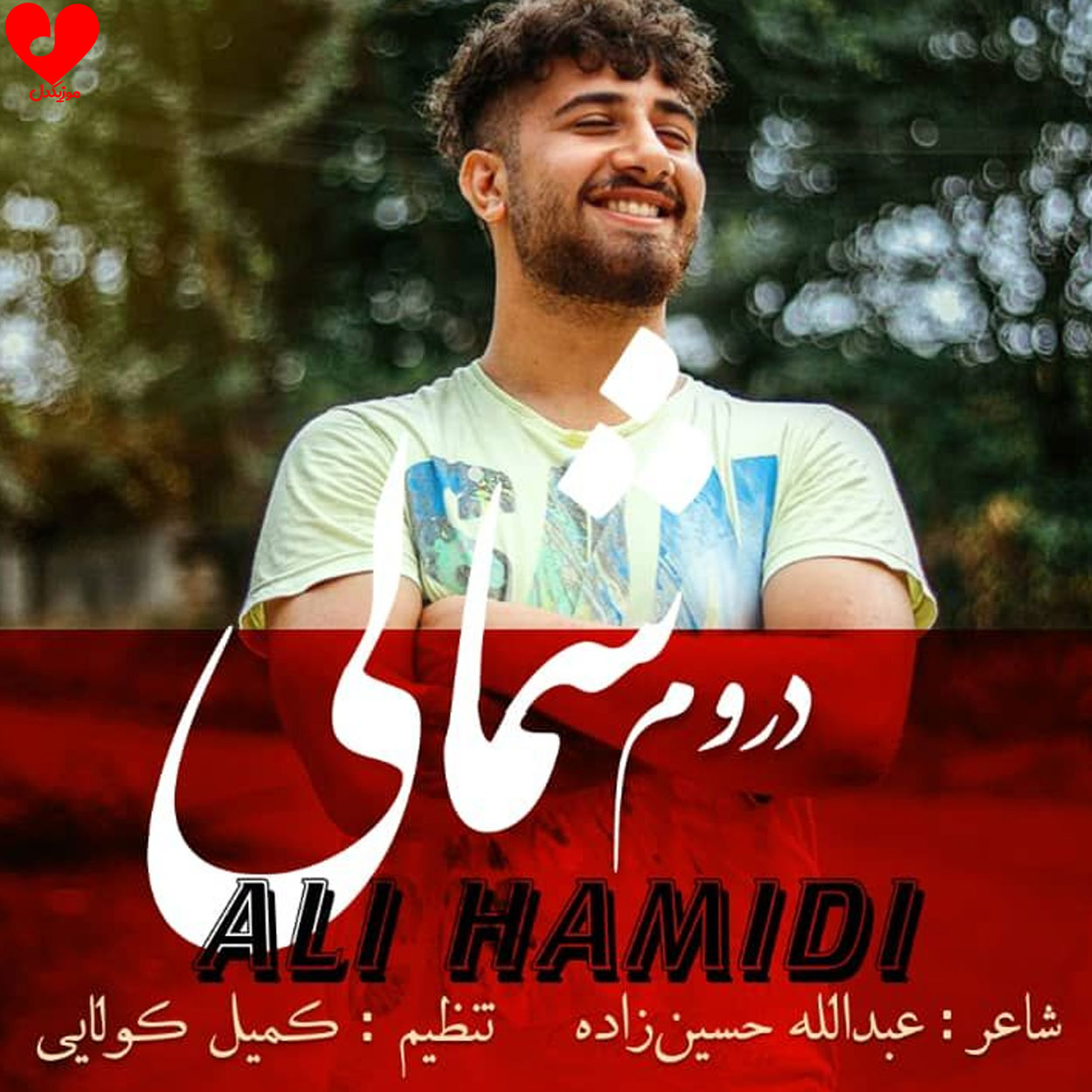 دروم شمالی