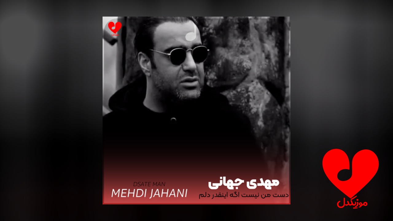 دست من نیست اگه