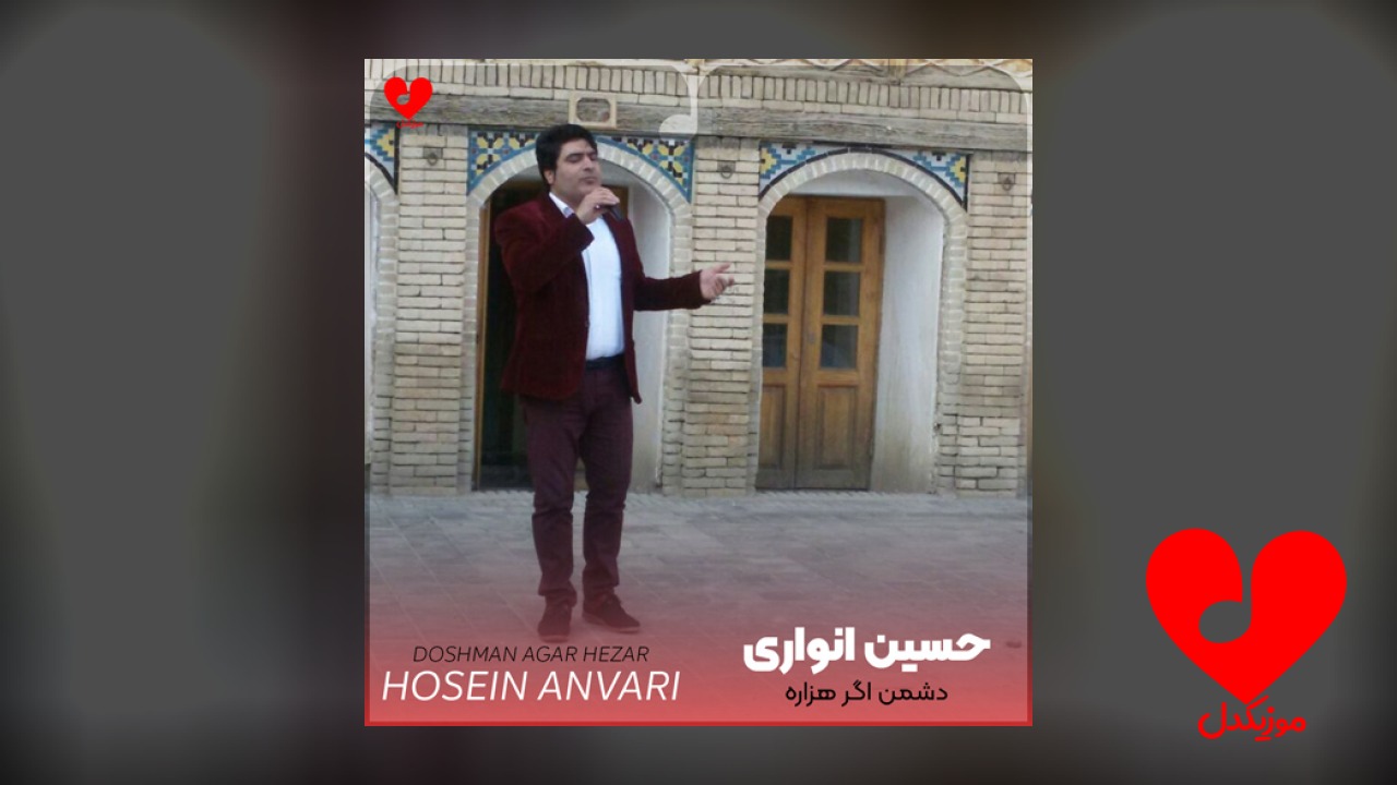 دشمن اگر هزاره دس