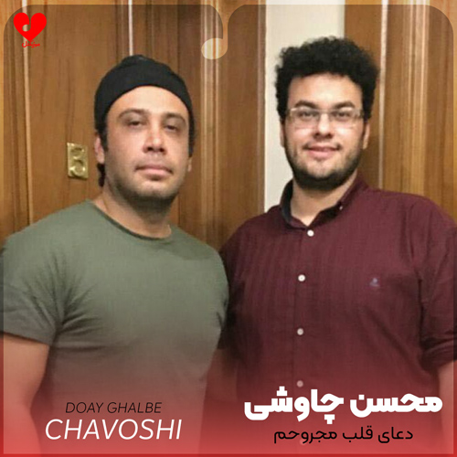 دعای قلب مجروحم اگه