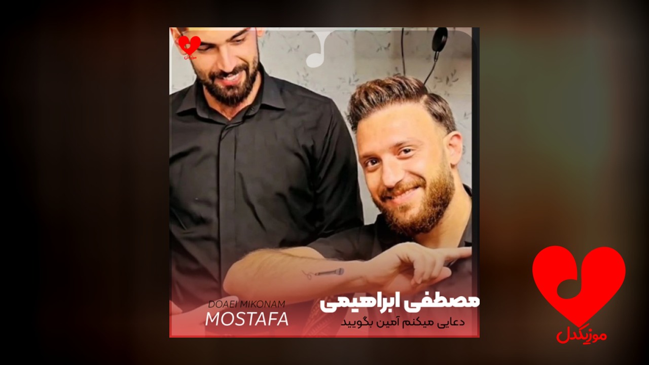دعایی میکنم آمین بگویید