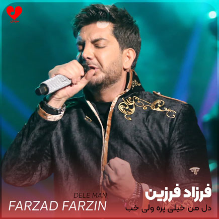 دل من خیلی پره