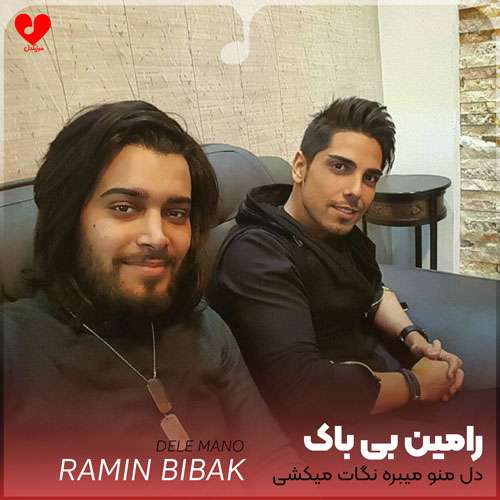 دل منو میبره نگات