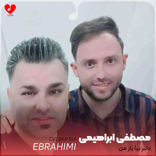 دلبر بیا یار من