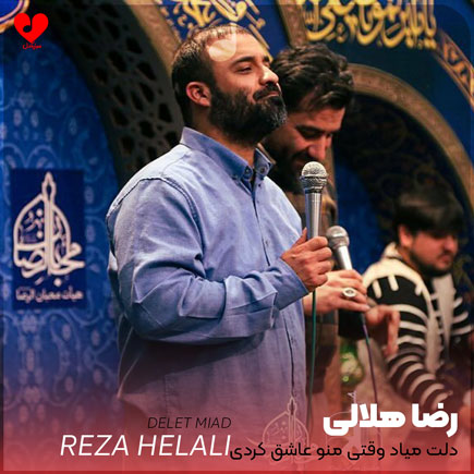 دلت میاد وقتی منو
