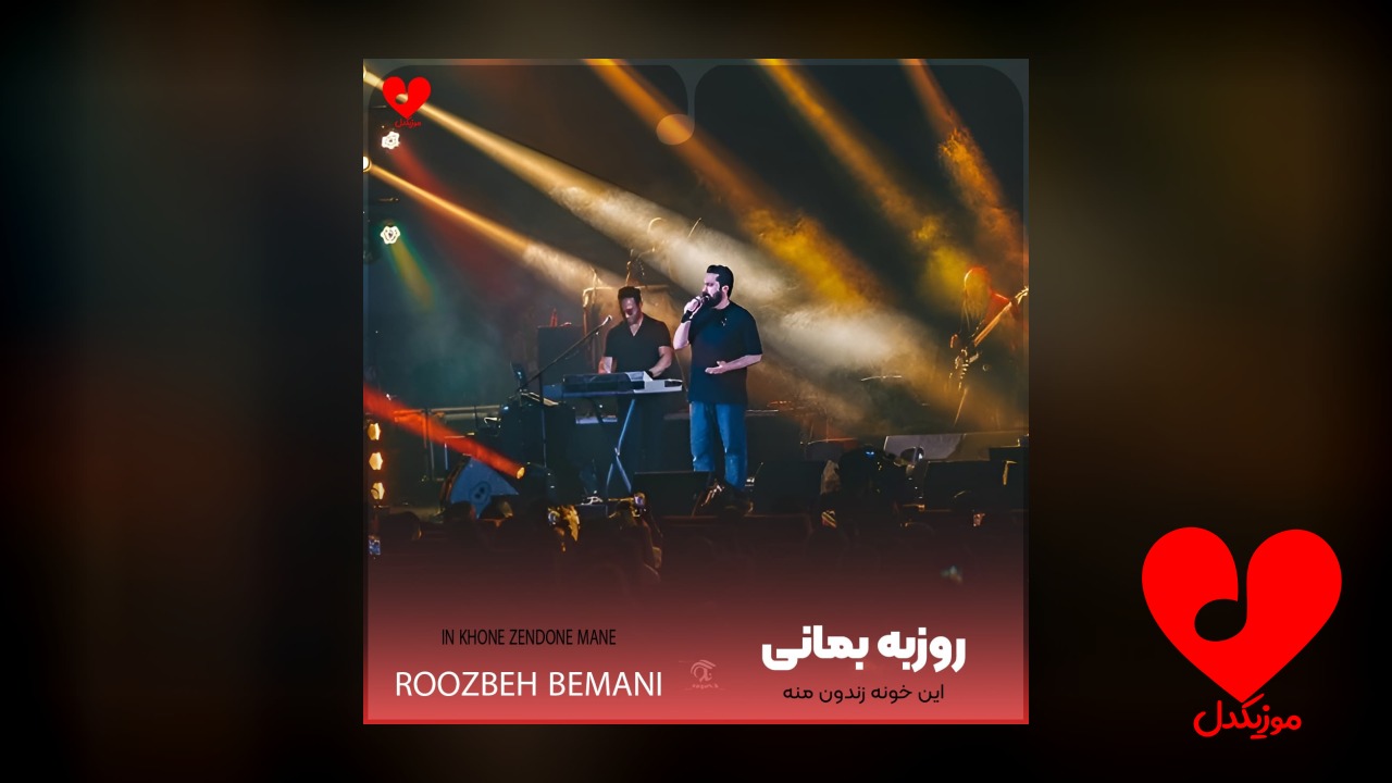 دلخوش به برگشتم نباش