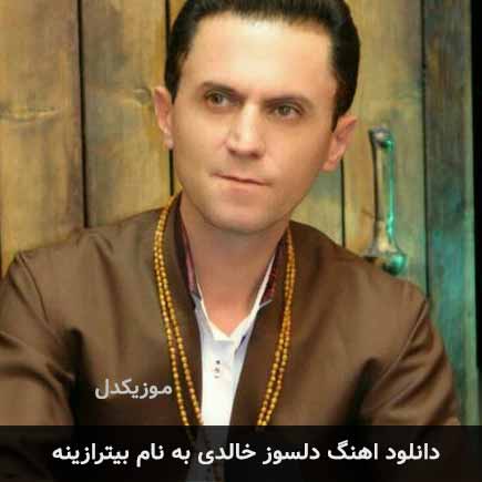 دلسوز خالدی بیترازینه