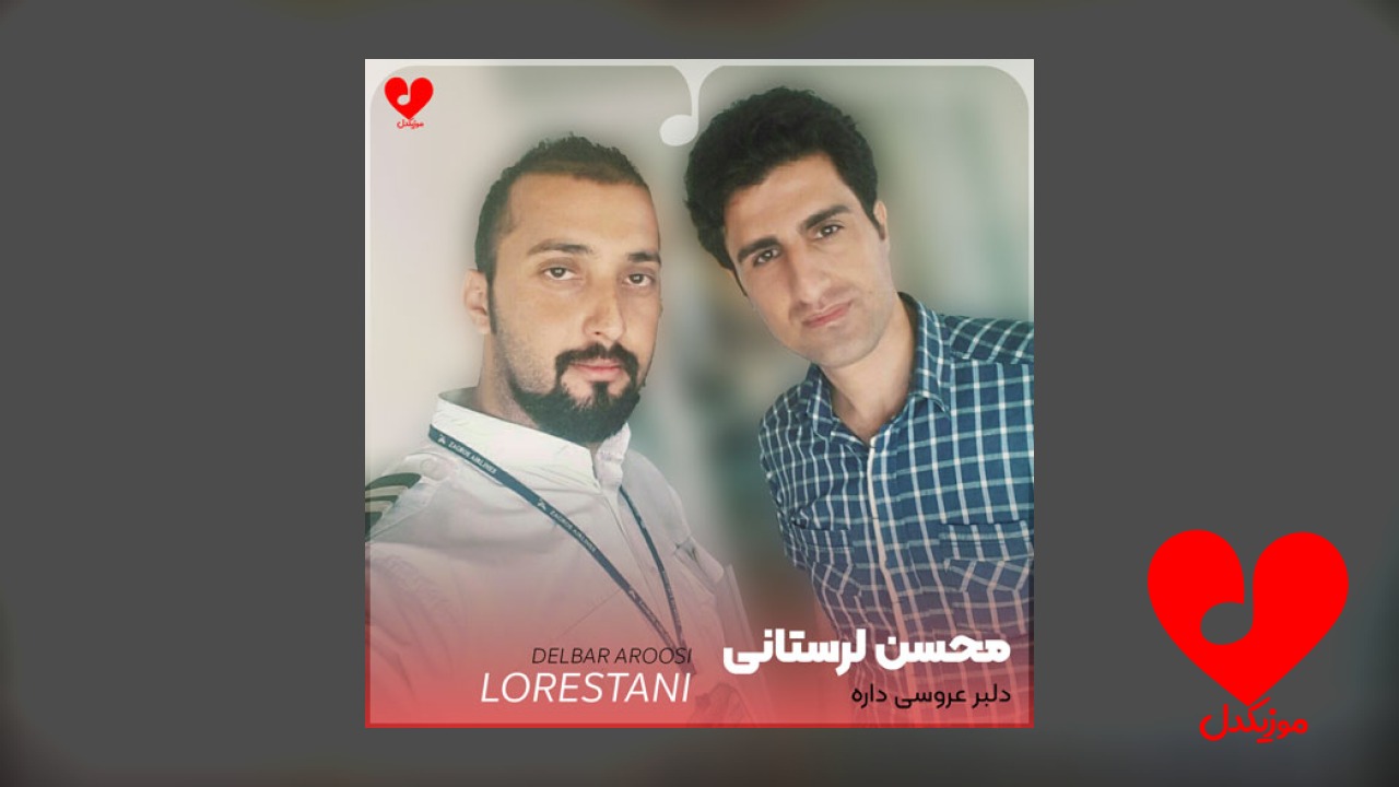 دلم خونه برار فراریم