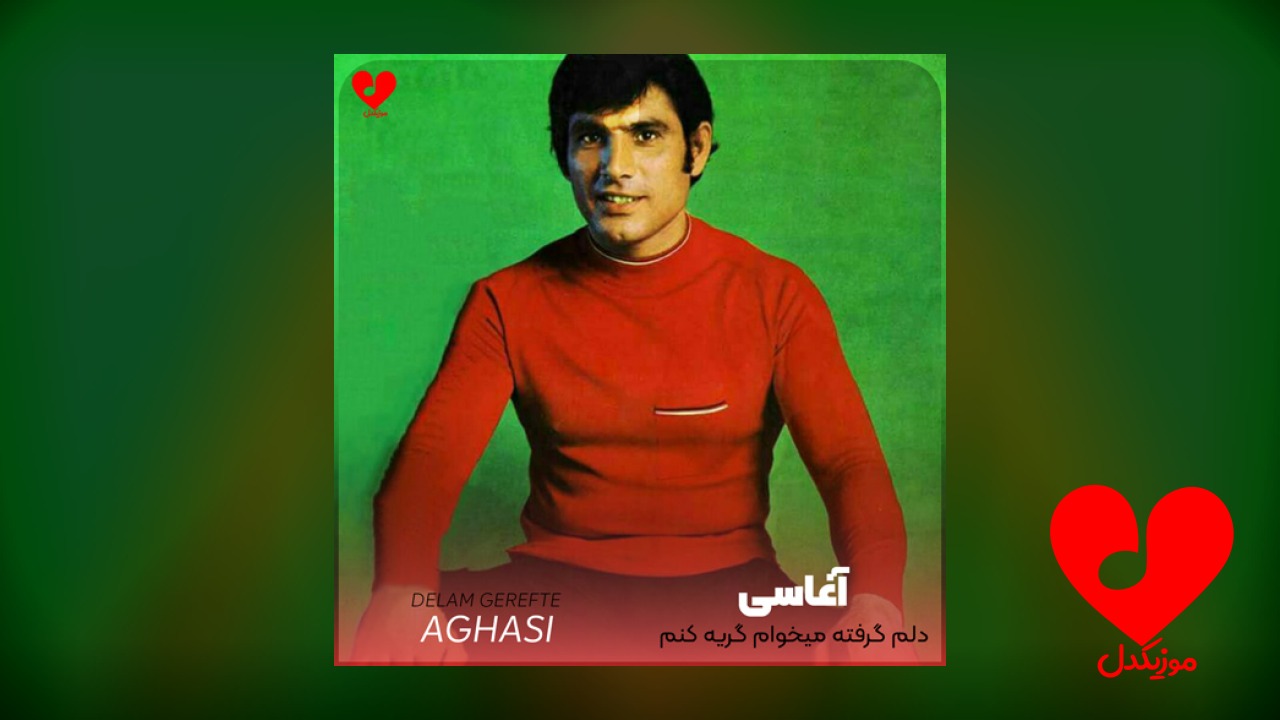 دلم گرفته میخوام گریه کنم