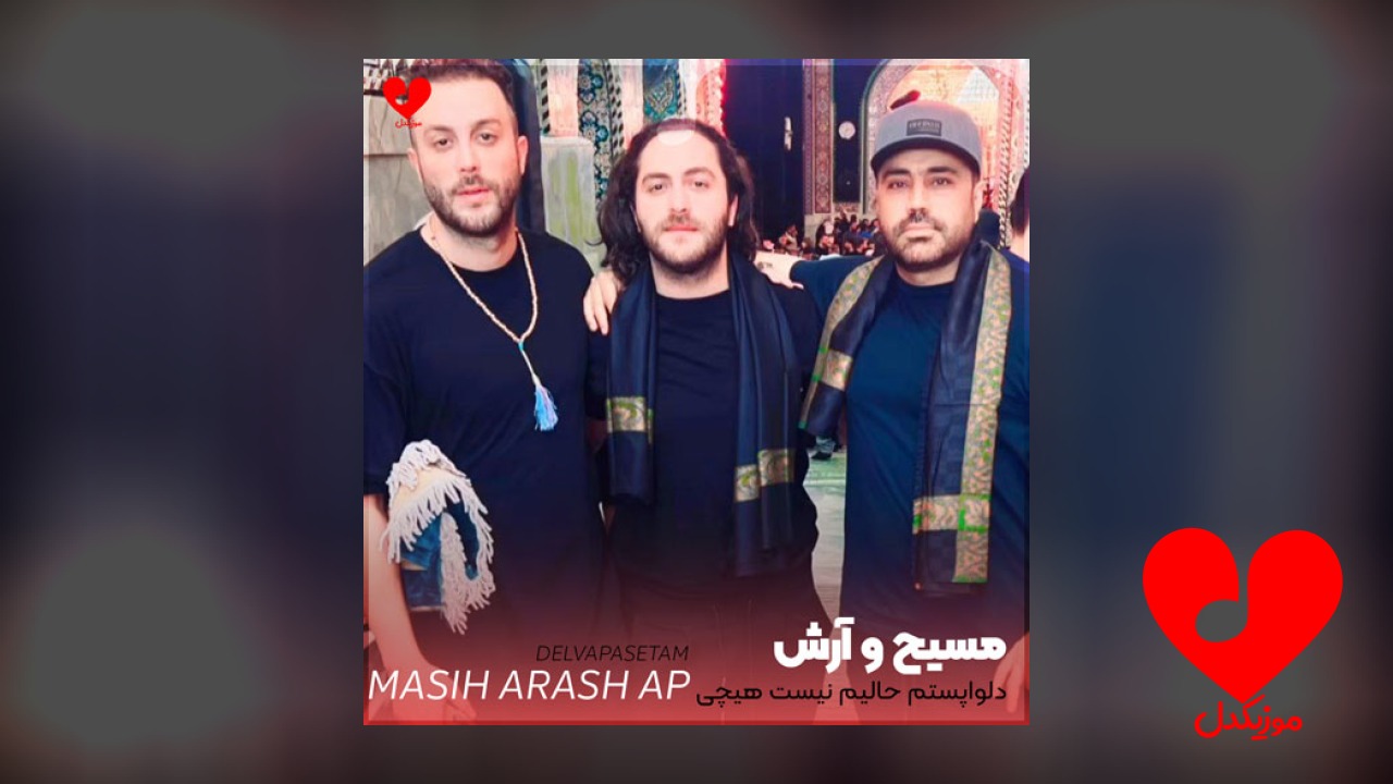 دلواپستم حالیم نیست هیچی