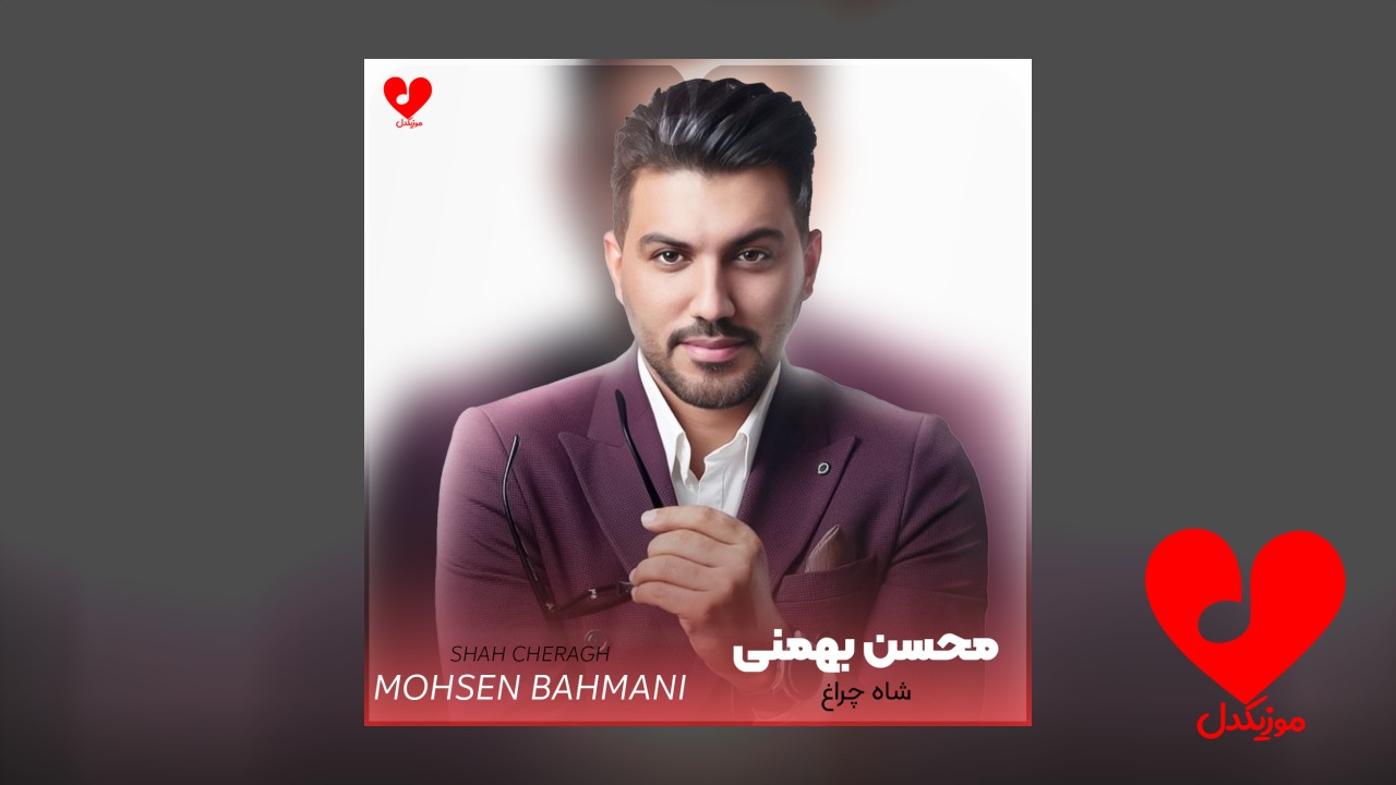 دم شاهچراغ زیر چلچراغ وعده کردی