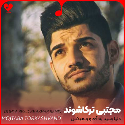 دنیا رسید به آخرو