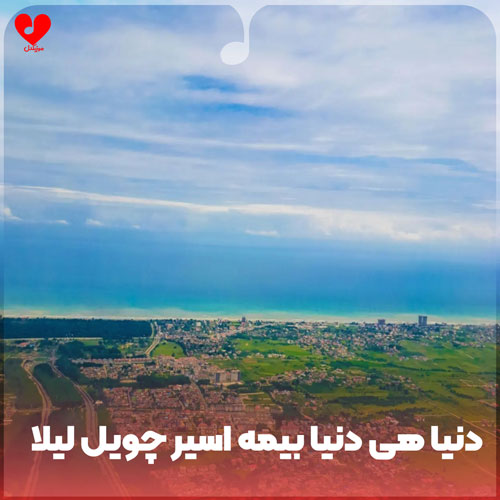 دنیا هی دنیا بیمه