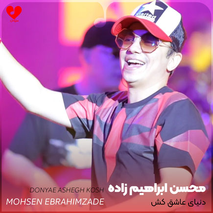 دنیای عاشق کش مگر