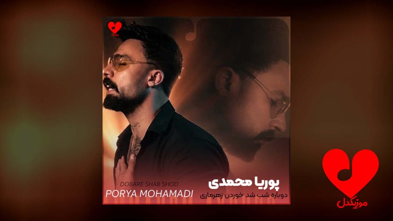 دوباره شب دواره شو