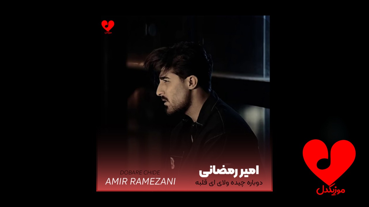 دوباره چیده ولای ای