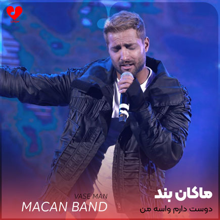دوست دارم واسه من