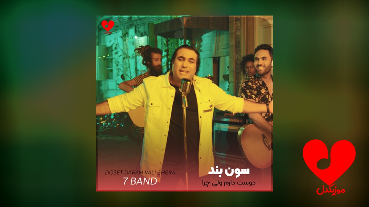 دوست دارم ولی چرا