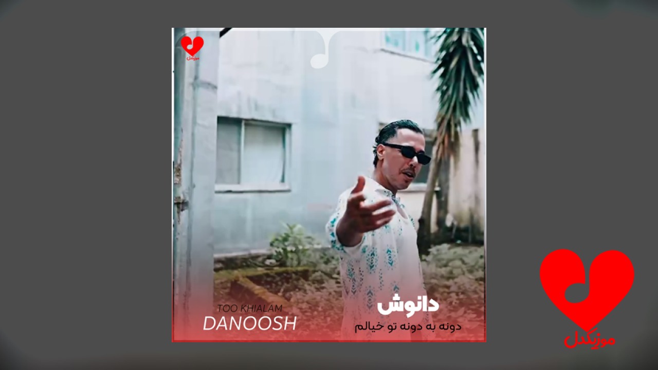 دونه به دونه تو