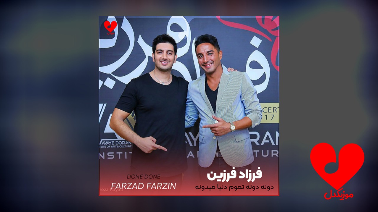 دونه دونه دونه دونه
