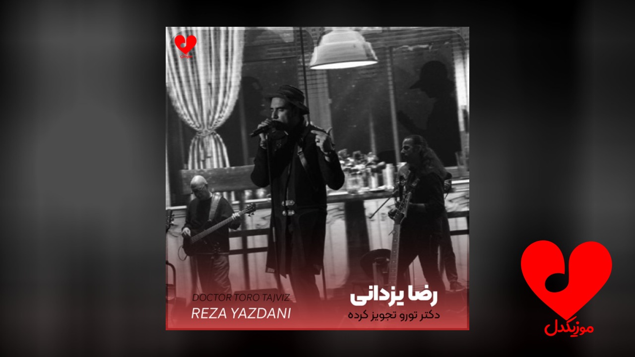 دکتر تورو تجویز کرده