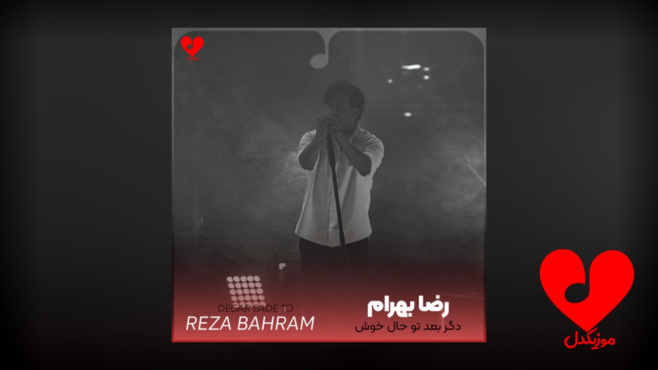 دگر بعد تو حال