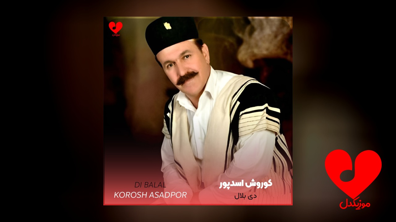 دی بلال دی بلال