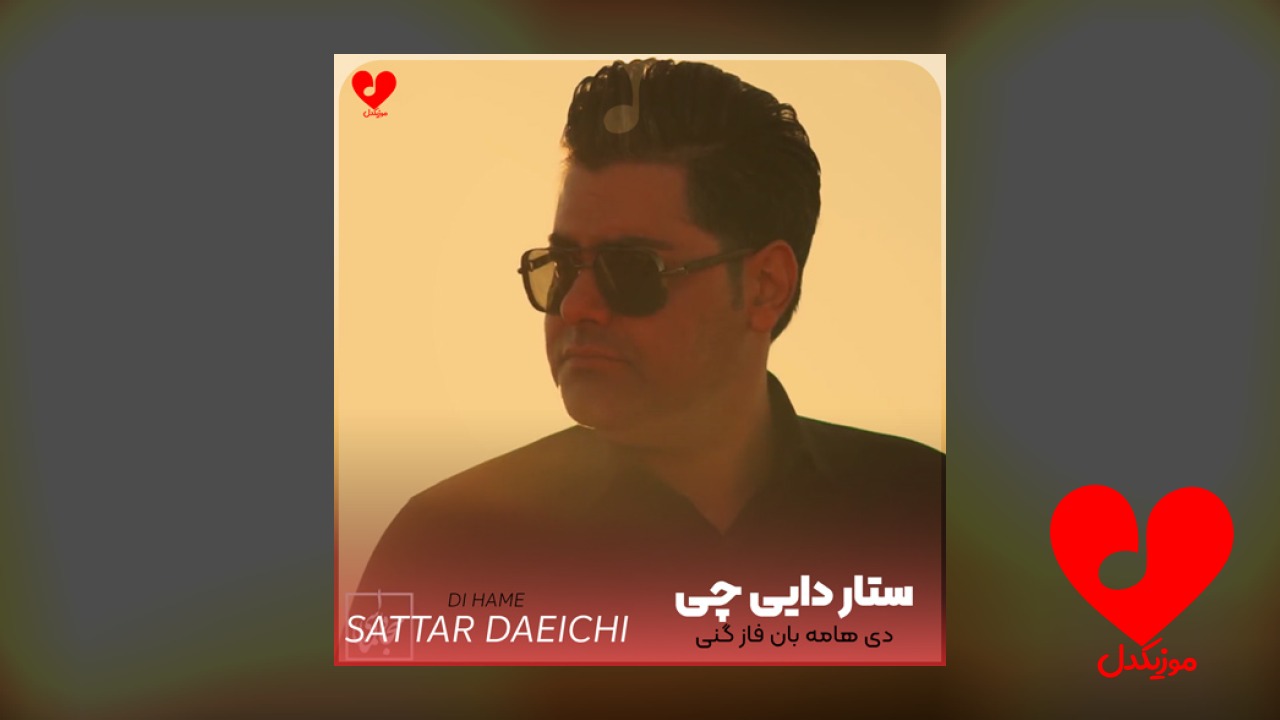 دی هامه بان فاز