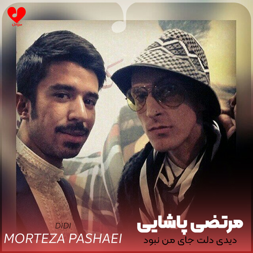 دیدی دلت جای من