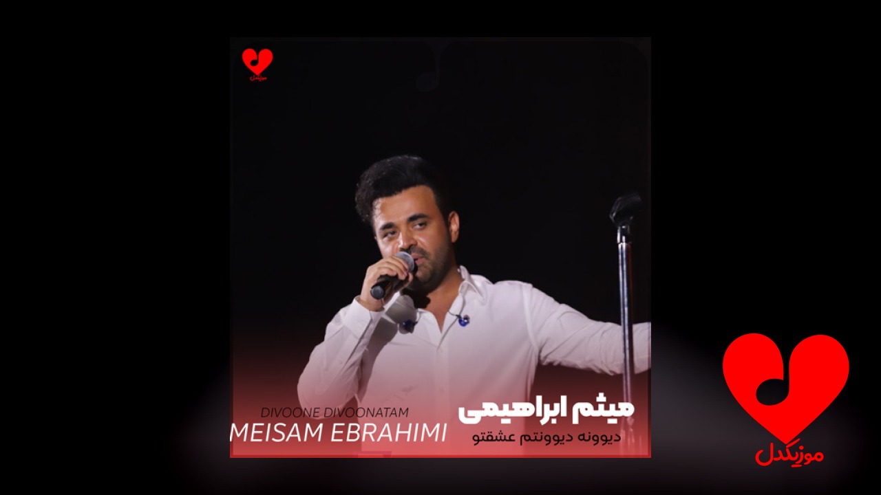 دیوونه دیوونتم عشقتو چی بود اصلا
