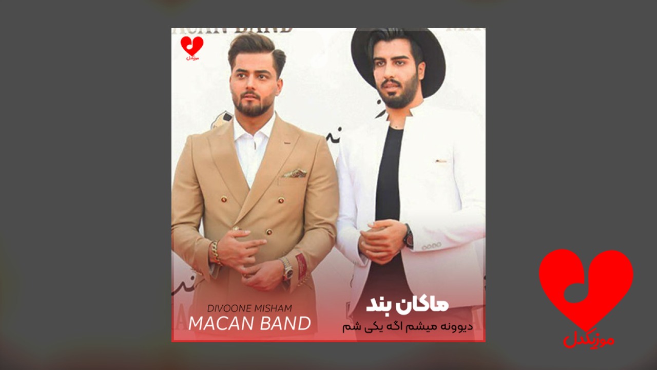 دیوونه میشم اگه یکی