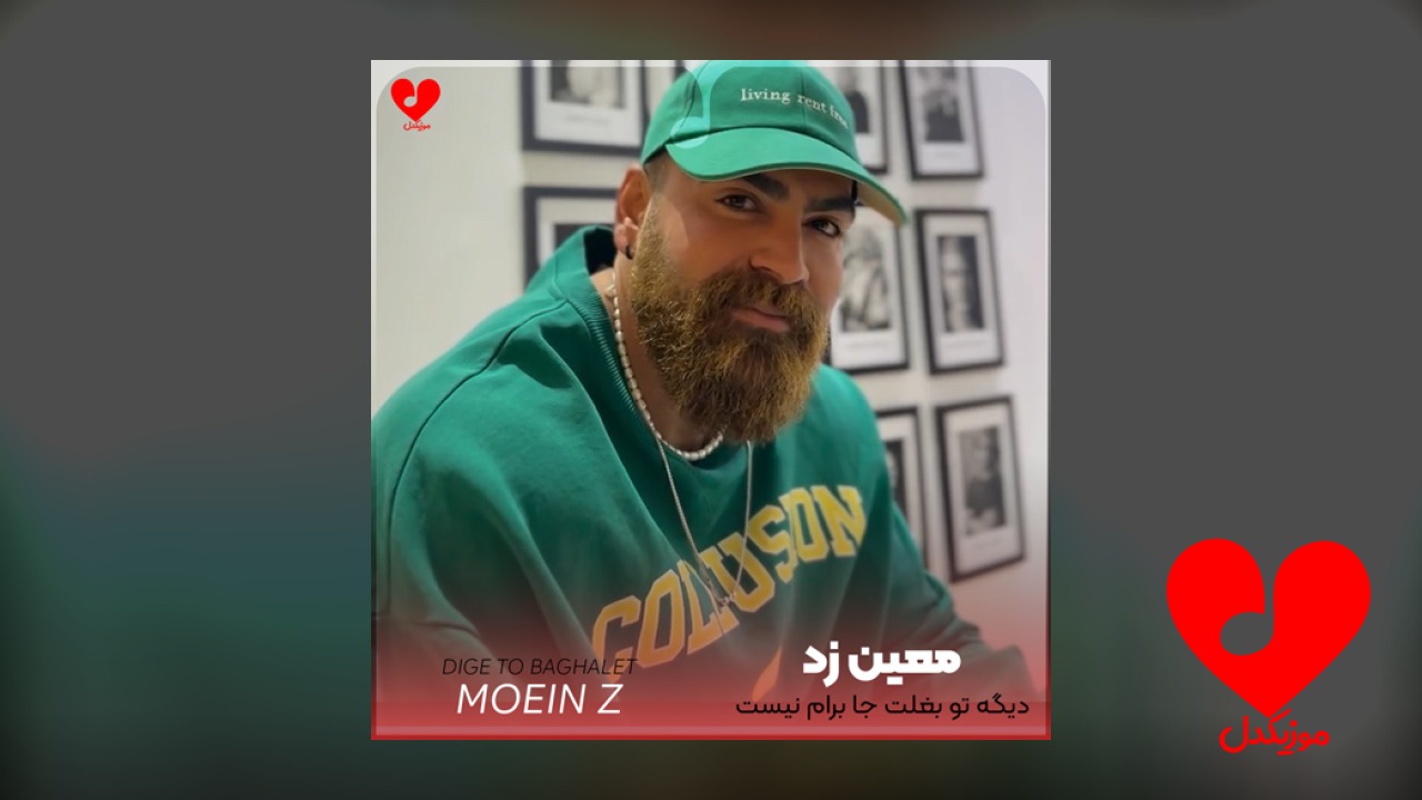 دیگه تو بغلت جا