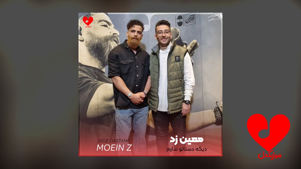 دیگه دستاتو ندارم ندارم