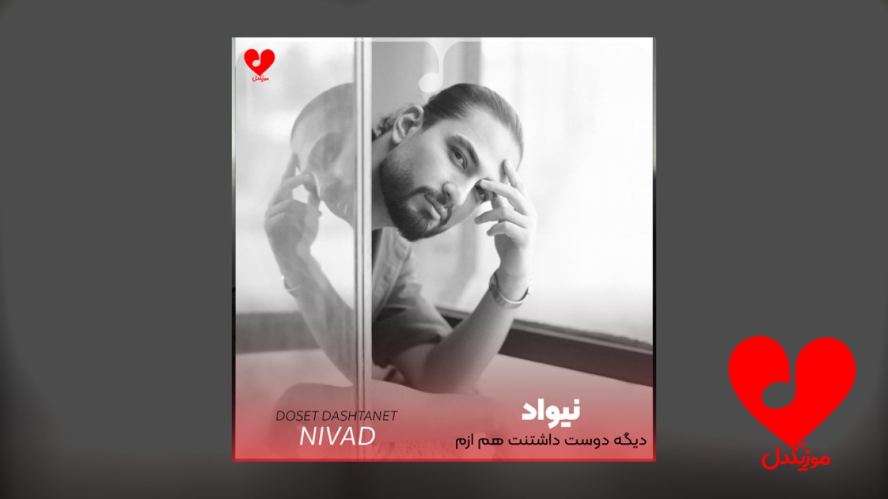 ‏دیگه دوست داشتنت هم