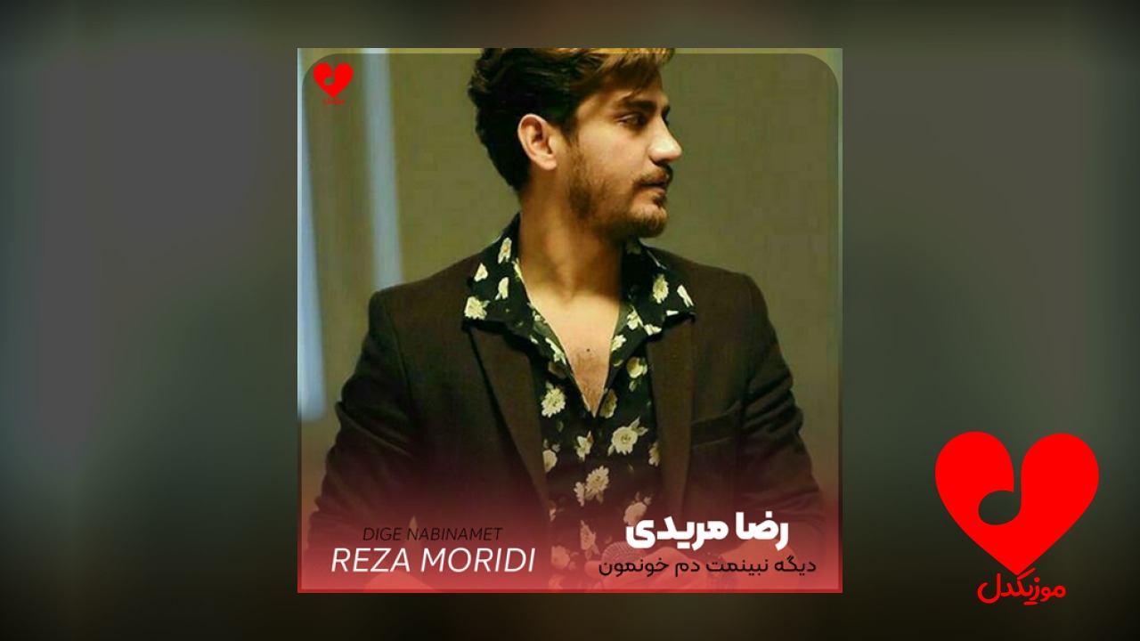 دیگه نبینمت دم خونمون