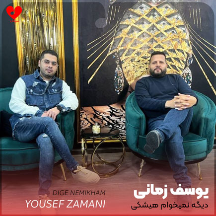 دیگه نمیخوام هیشکی به